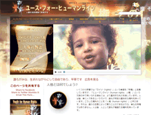 Tablet Screenshot of jp.youthforhumanrights.org